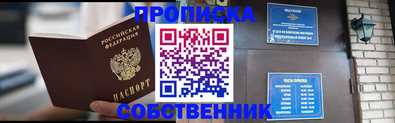 временная регистрация для школы в Ковылкино